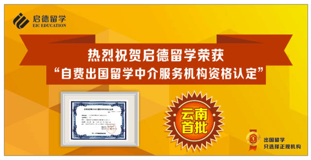 留學(xué) ▏云南哪家留學(xué)機構(gòu)最靠譜？這里有證據(jù)！